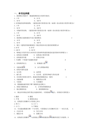 《建筑结构可靠度设计统一标准》测试题