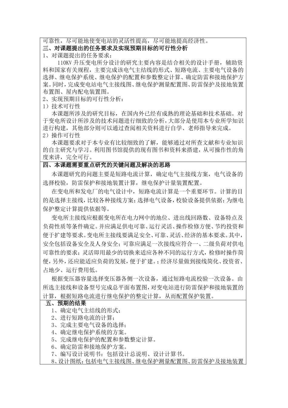 110kv升压变电所电气设计  开题报告_第2页