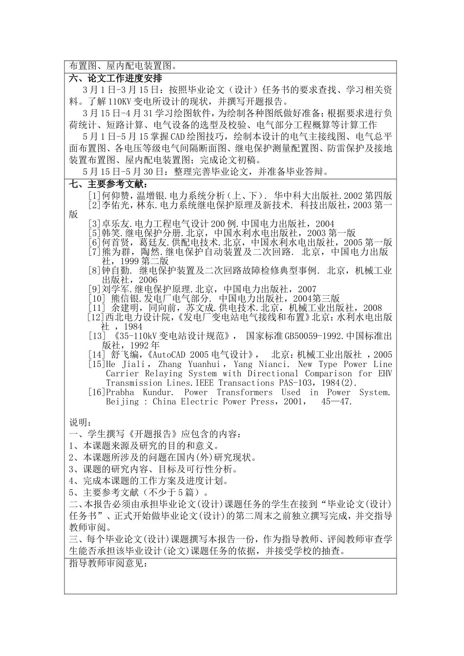 110kv升压变电所电气设计  开题报告_第3页