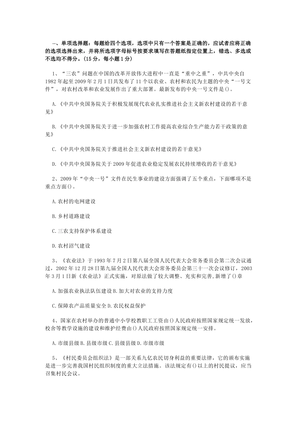 “三农”问题测试题_第1页