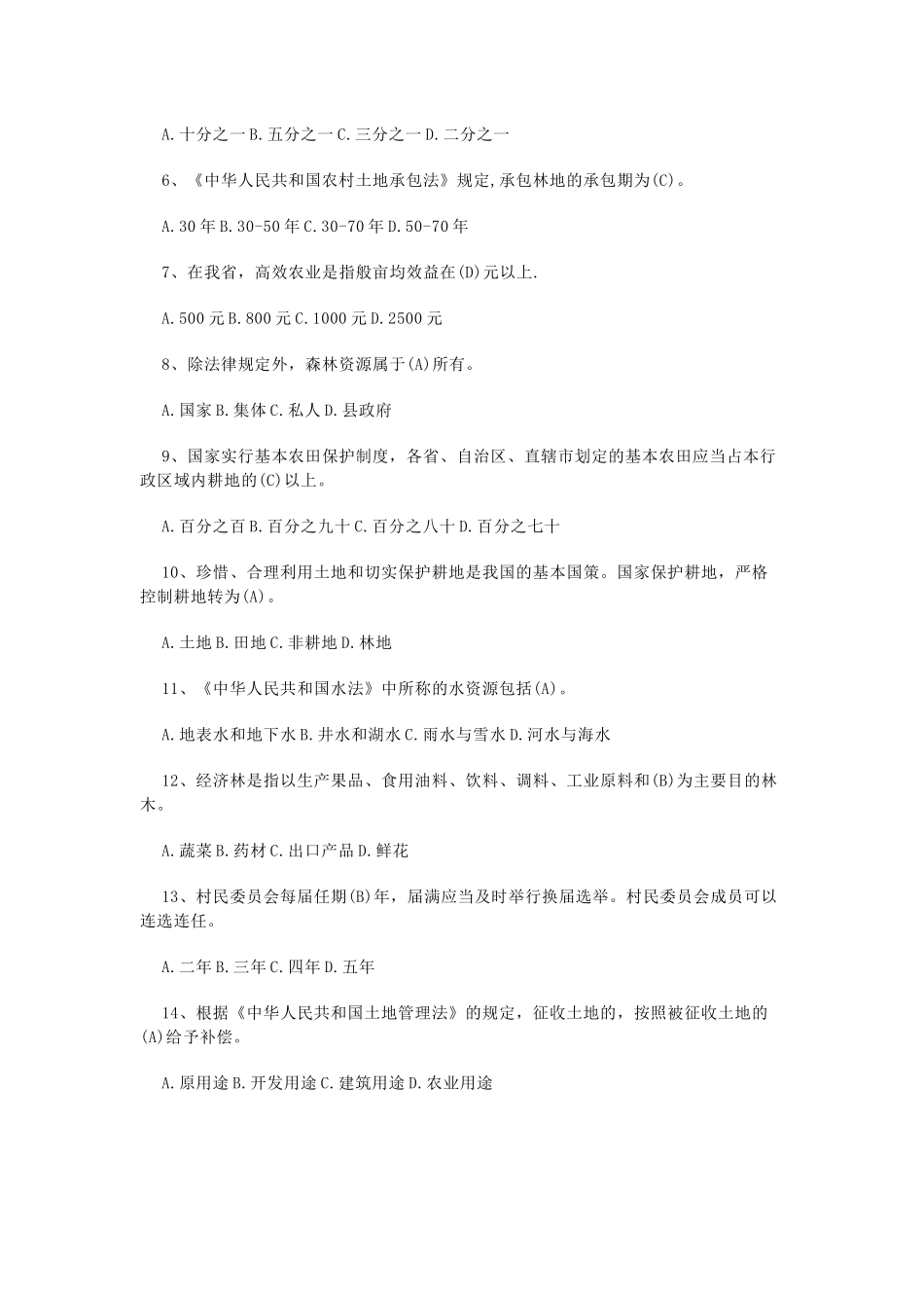 “三农”问题测试题_第2页