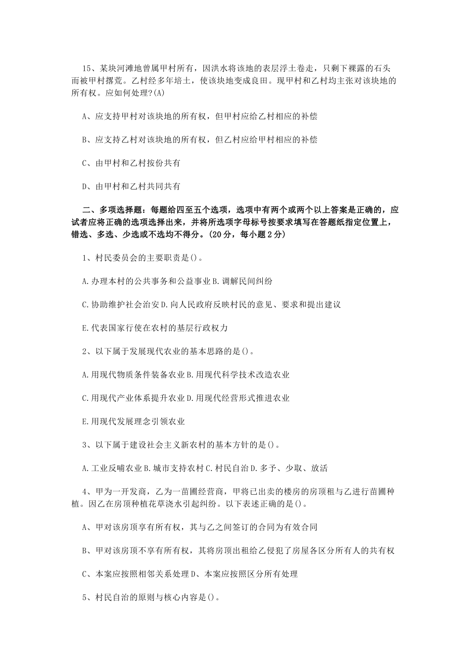 “三农”问题测试题_第3页