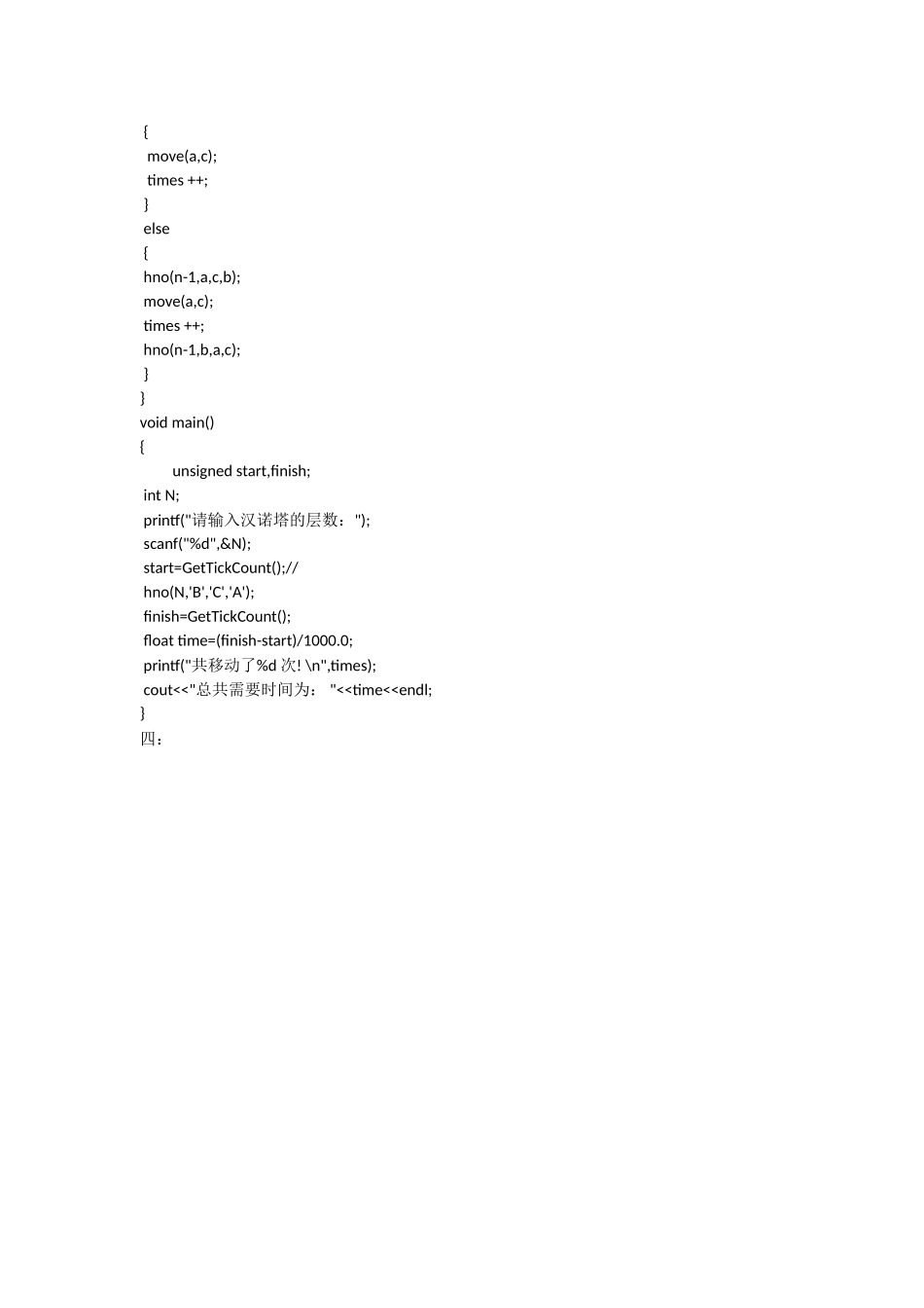 Hanoi塔问题实验报告_第2页