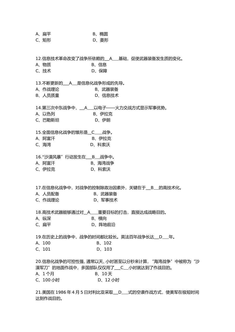 “信息战争”课程测试题_第2页