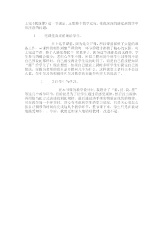 《找规律》教学感悟