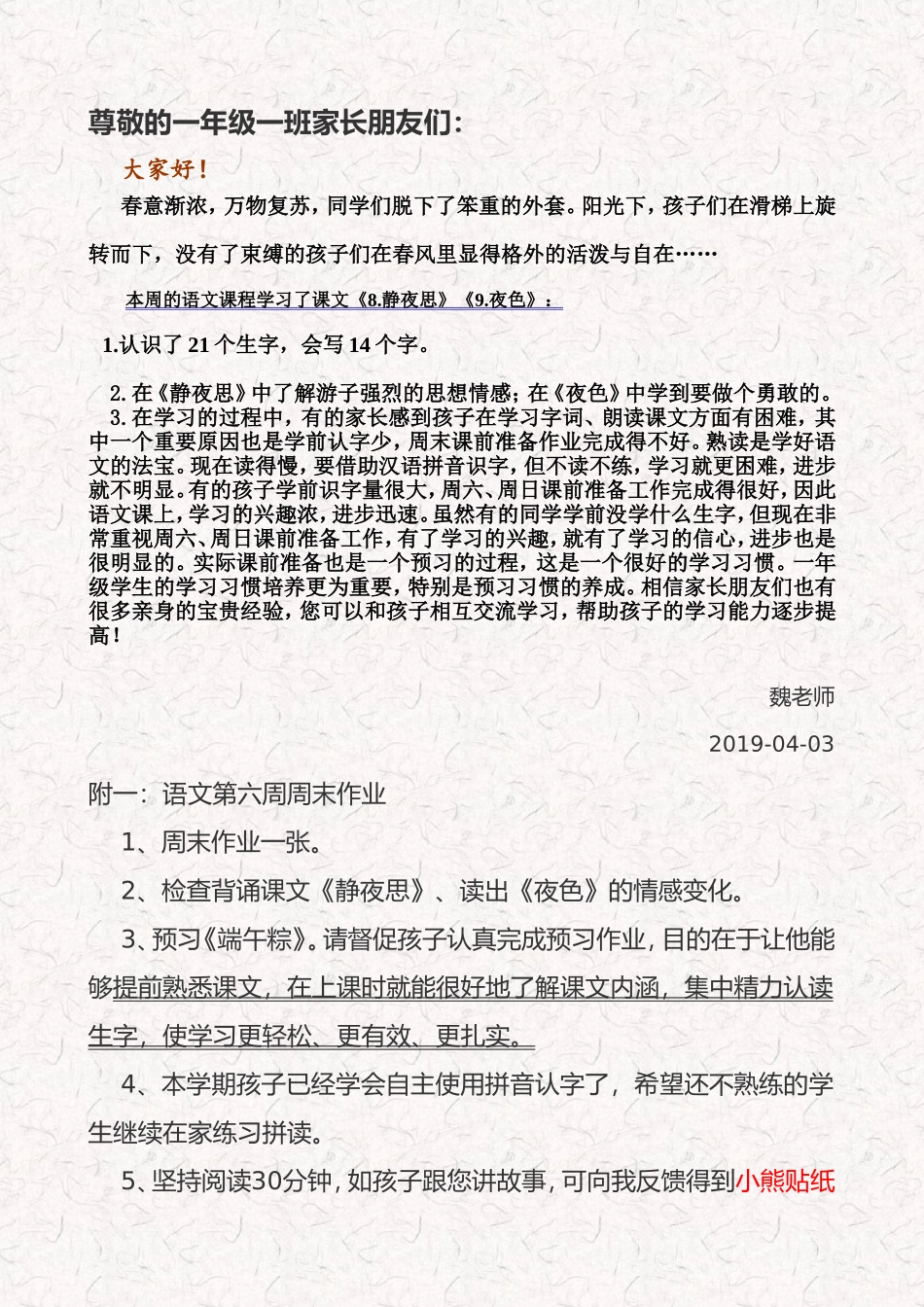 《静夜思》《夜色》课程作业_第1页