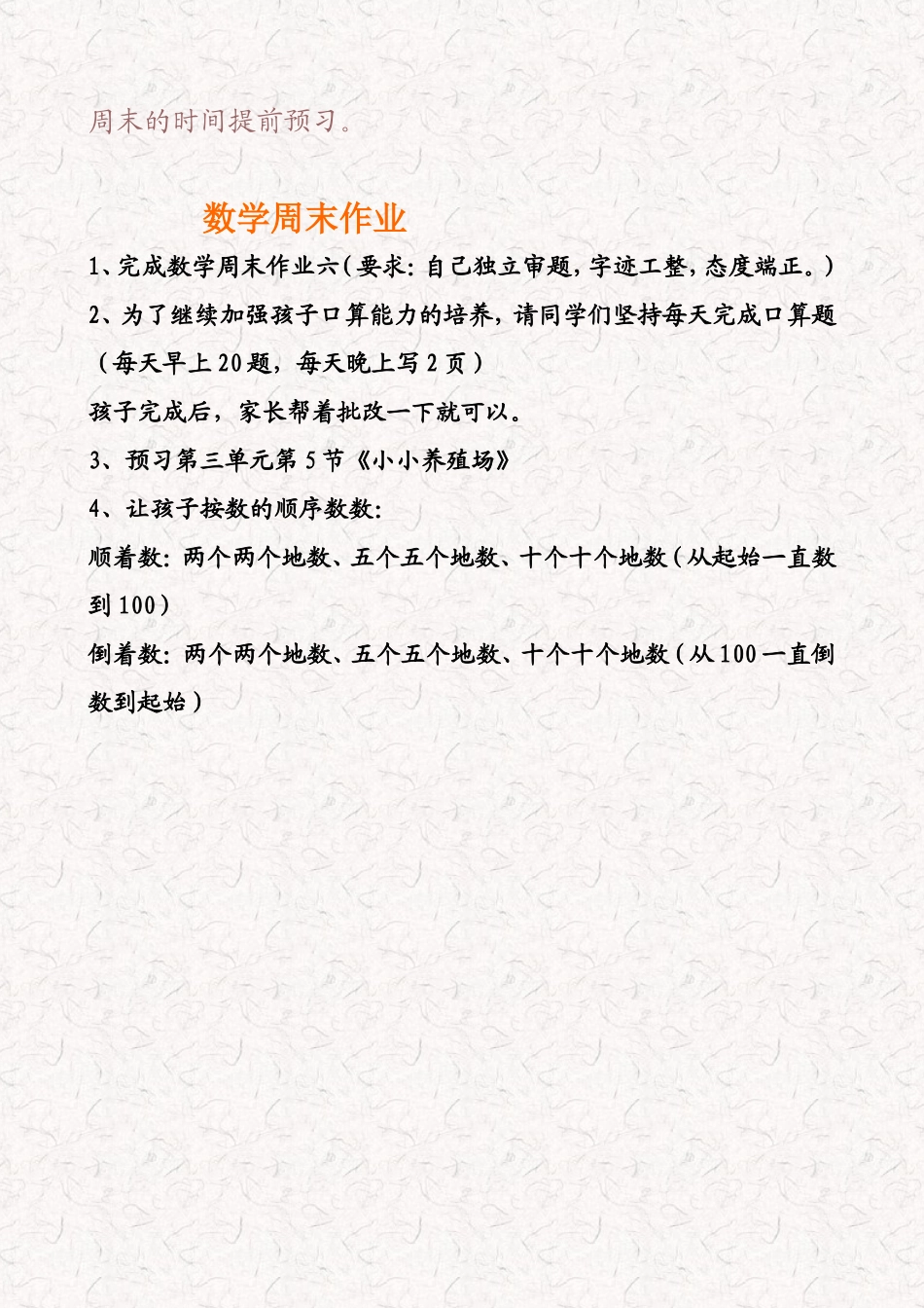 《静夜思》《夜色》课程作业_第3页