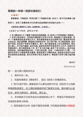 《静夜思》《夜色》课程作业