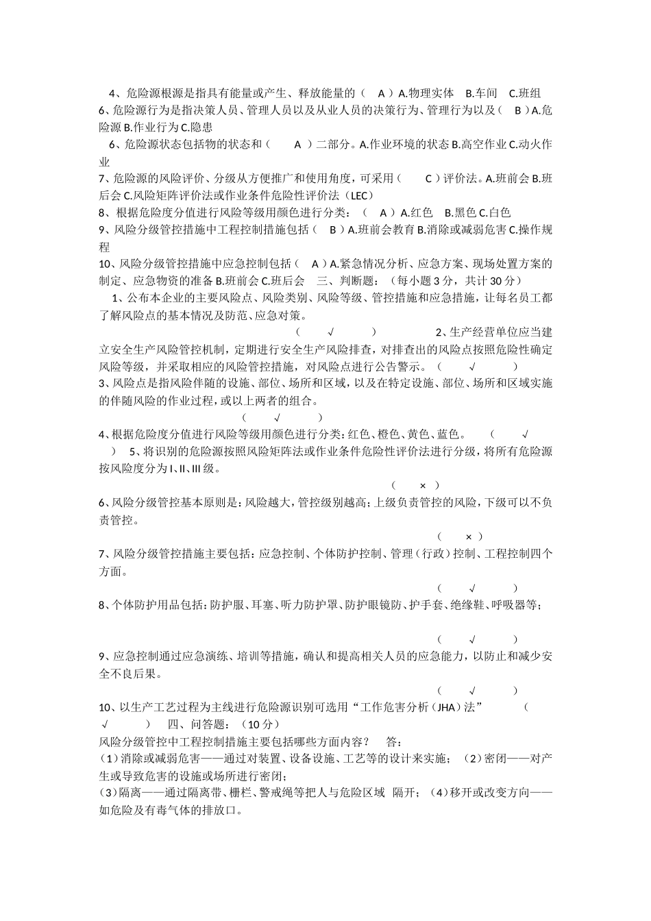 《两个体系建设》考试题_第3页