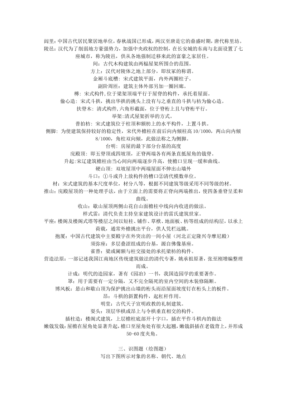 《中国建筑史》试题库_第2页