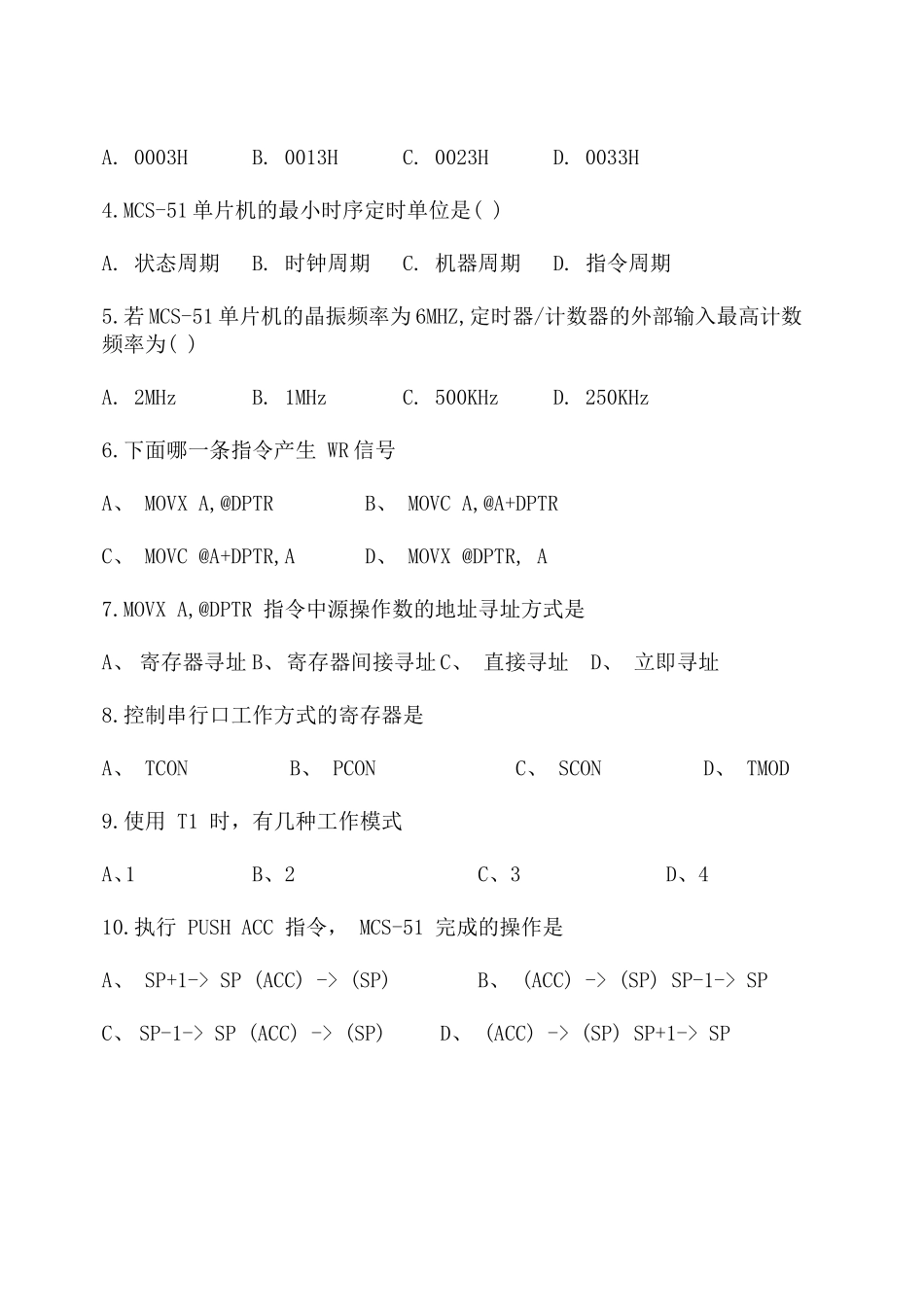 MCS-51单片机测试题_第2页