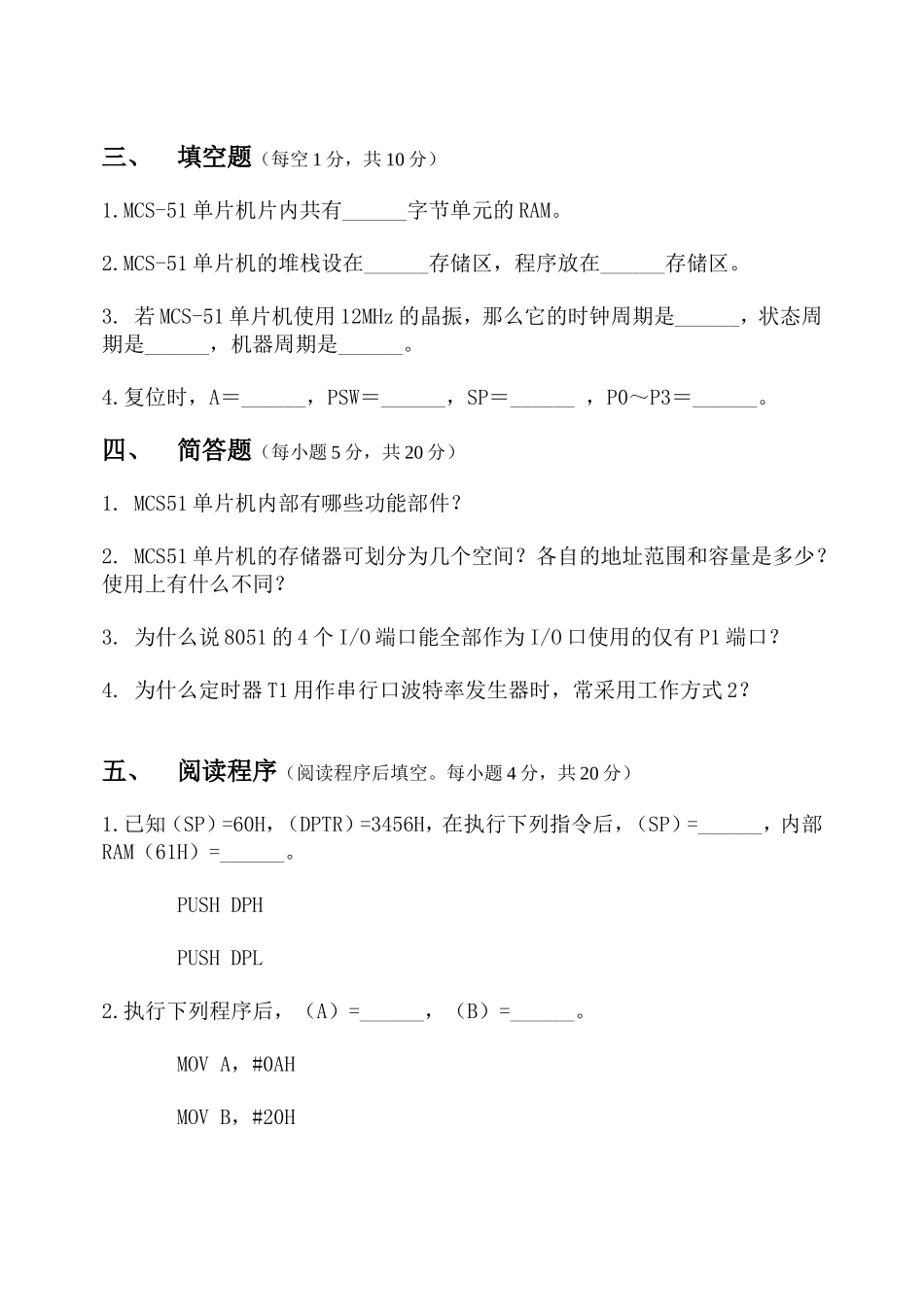 MCS-51单片机测试题_第3页