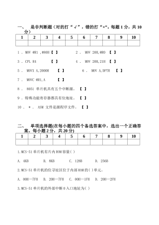 MCS-51单片机测试题