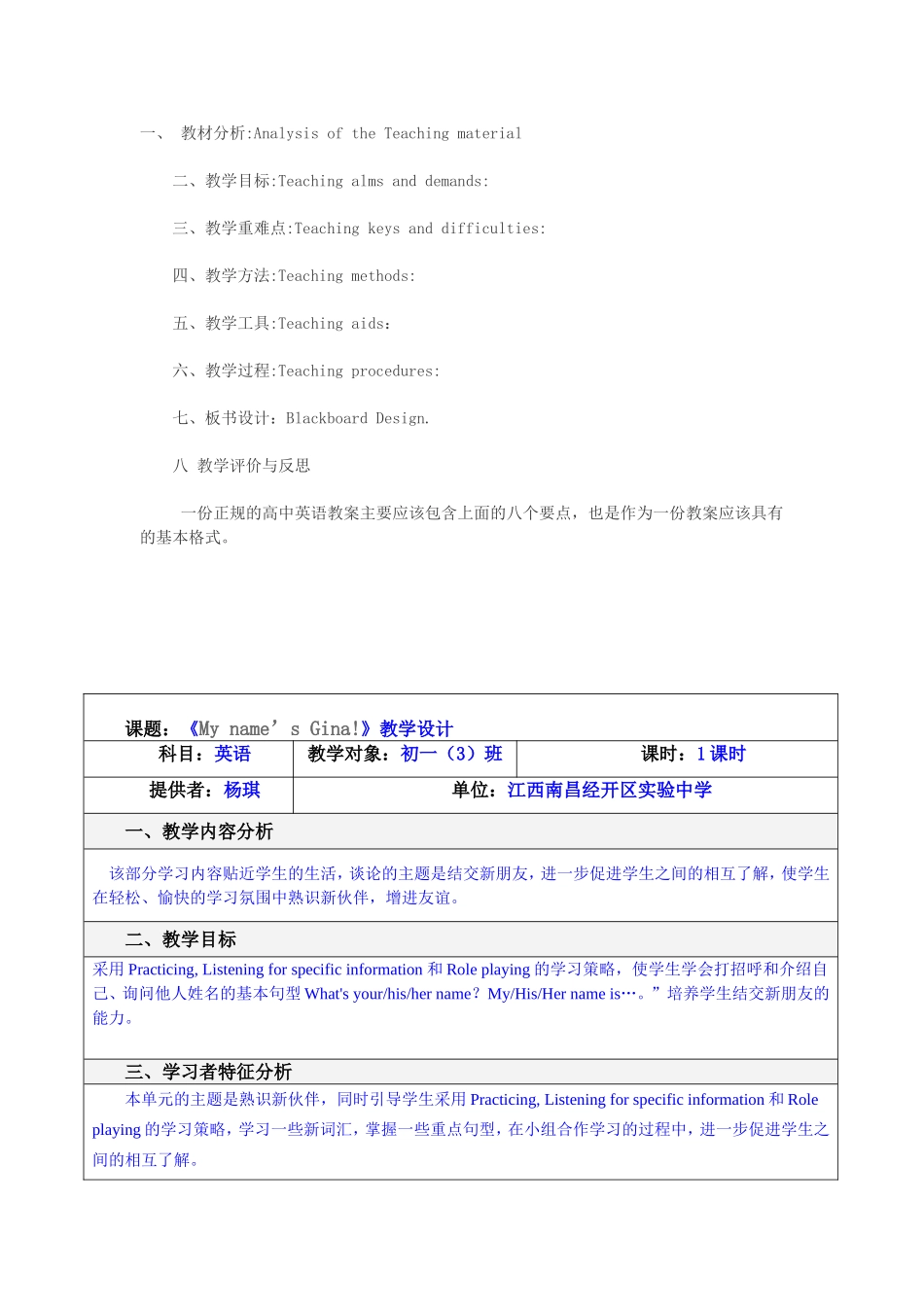 《My name’s Gina!》教学设计_第1页