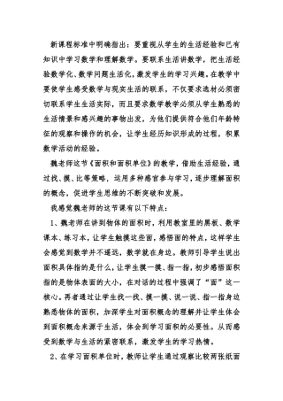 《面积和面积单位》教学感悟