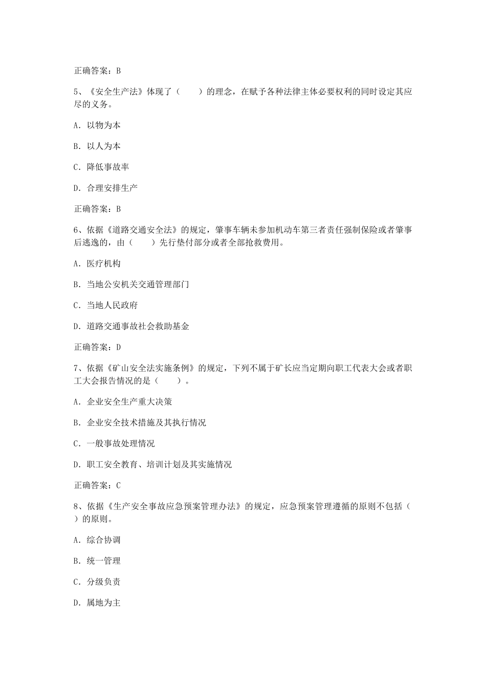 《安全生产法》测试题_第2页