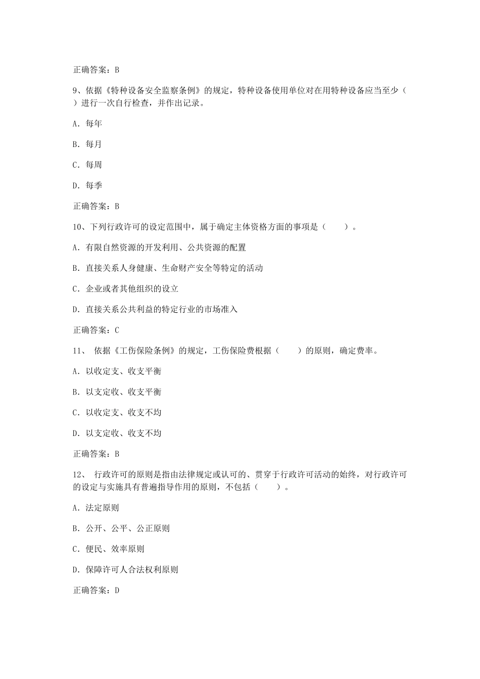 《安全生产法》测试题_第3页