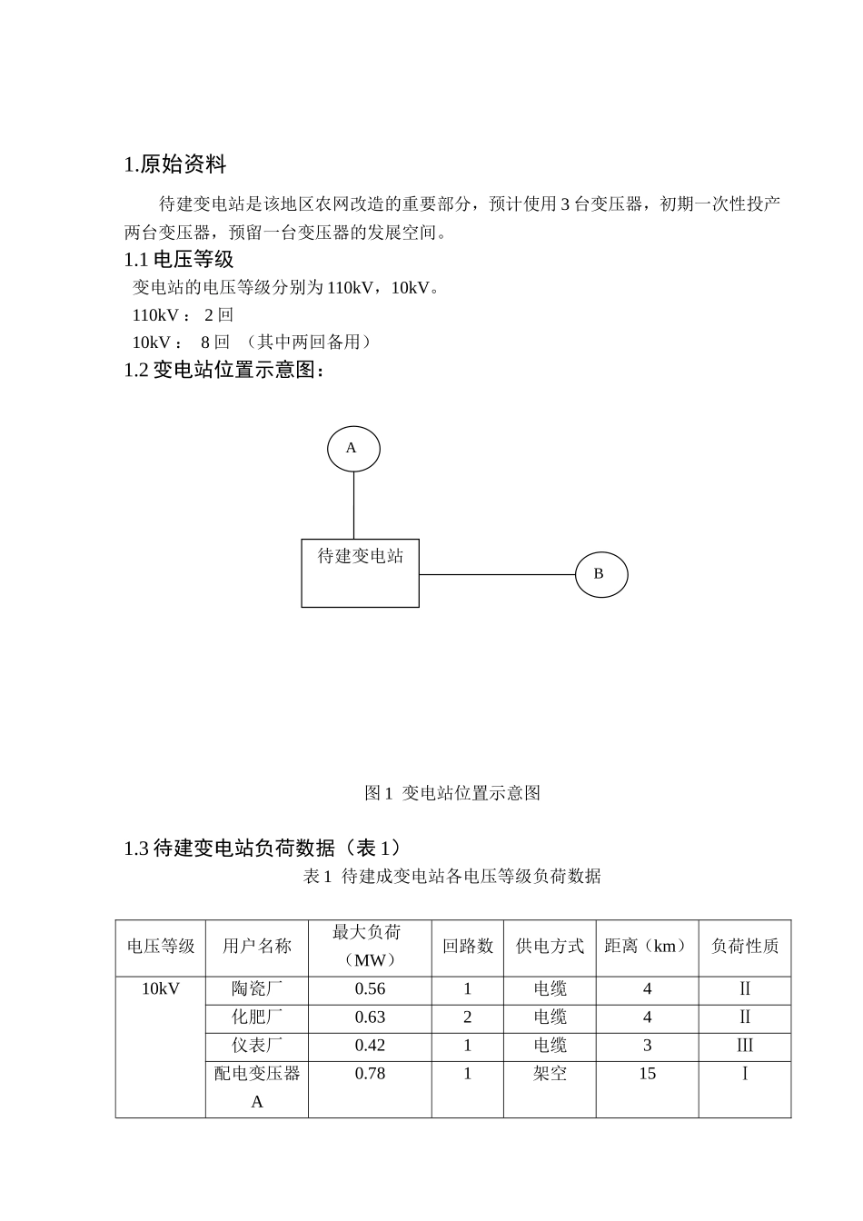 110kV变电站电气一次部分设计 测试题_第2页