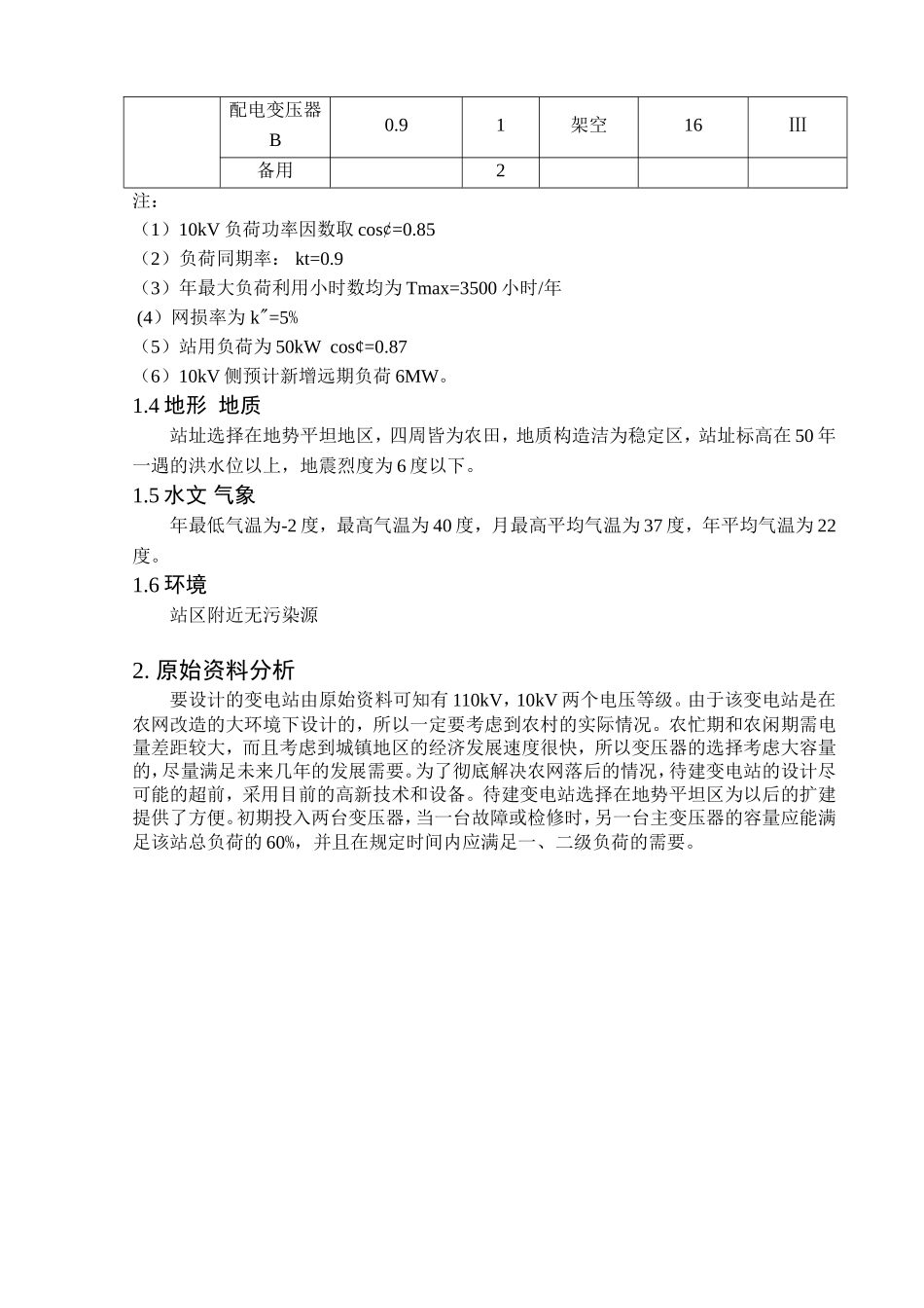 110kV变电站电气一次部分设计 测试题_第3页