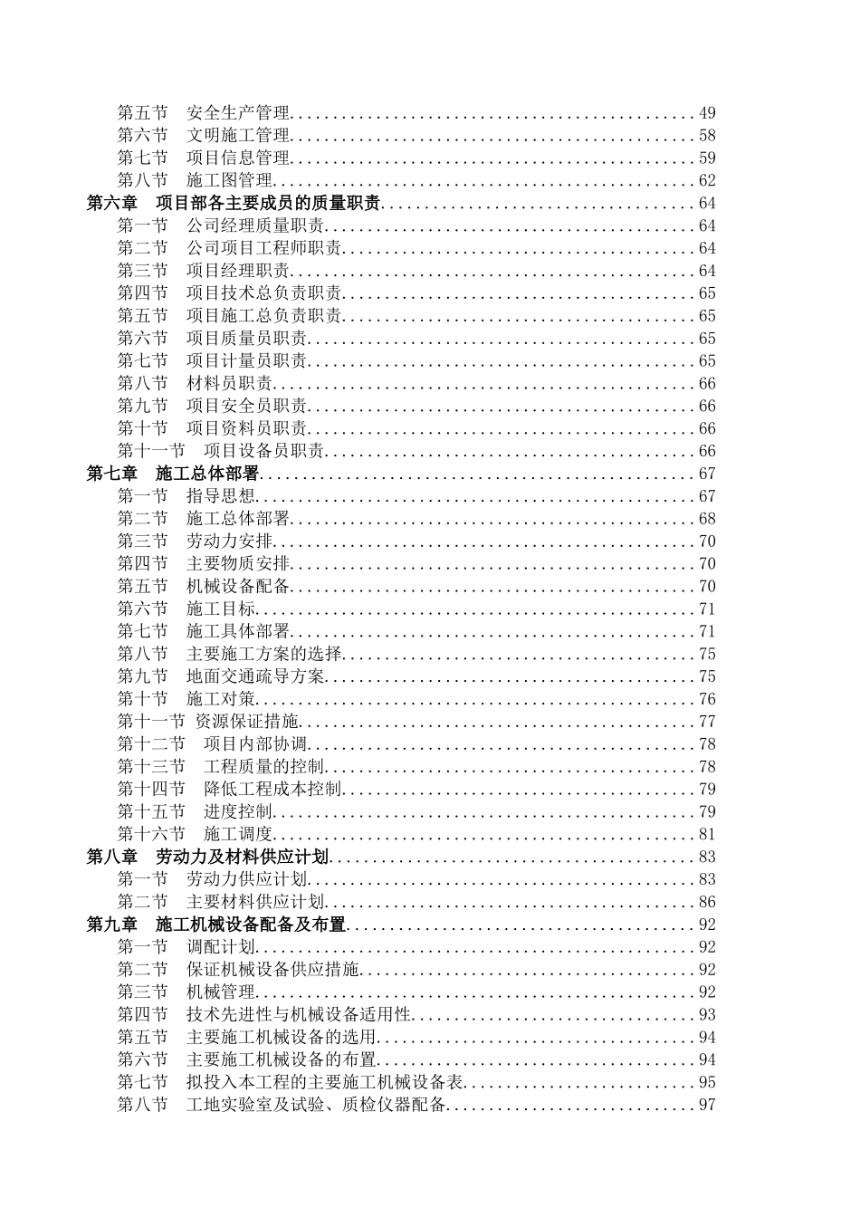 xx校区施工配套工程施工组织设计_第2页