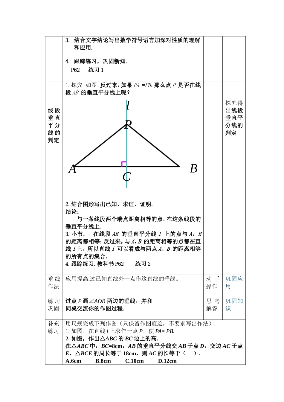 《线段的垂直平分线的性质》 教学设计_第2页