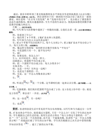 《认识分数》(苏教版三年级上册第98—100页)教学感悟