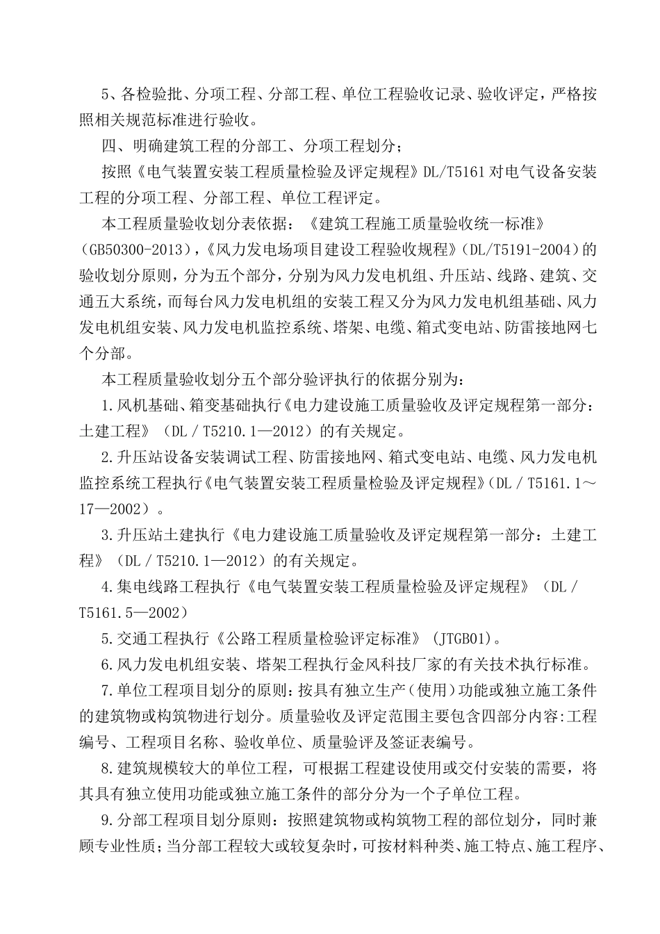《风力发电项目建设工程验收规程》知识点_第2页