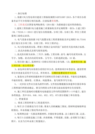 《风力发电项目建设工程验收规程》知识点