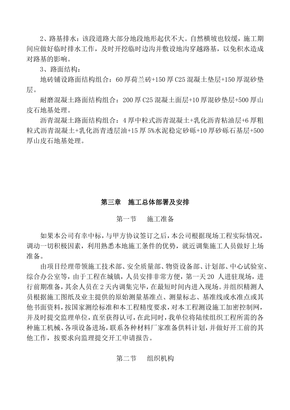 XX镇第一小学室外运动场改扩建项目施工方案_第3页