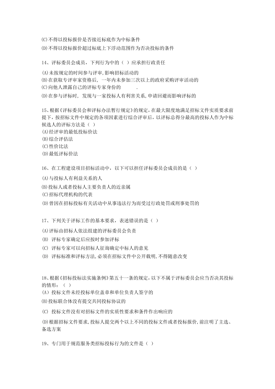 《招标投标法》测试题_第3页
