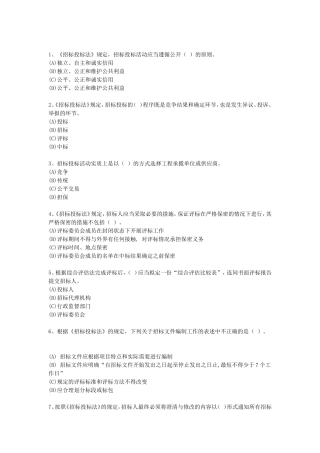 《招标投标法》测试题