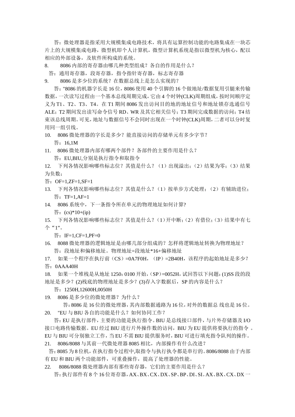 8086计算机测试题_第2页