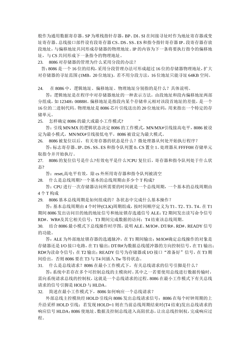 8086计算机测试题_第3页