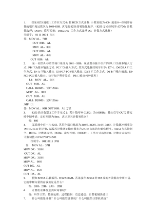 8086计算机测试题