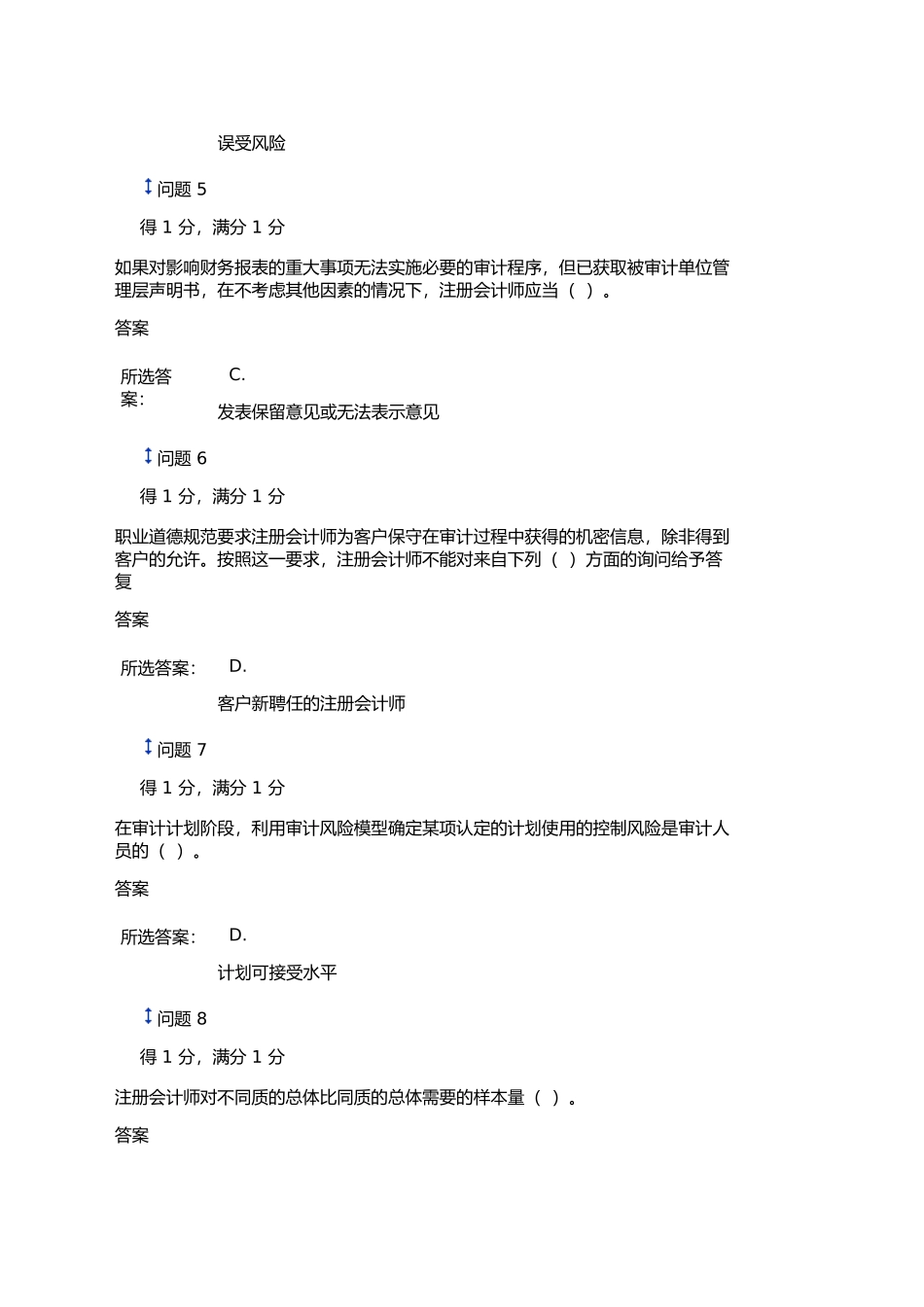 《审计》第一次作业（非毕业班）测试题_第2页