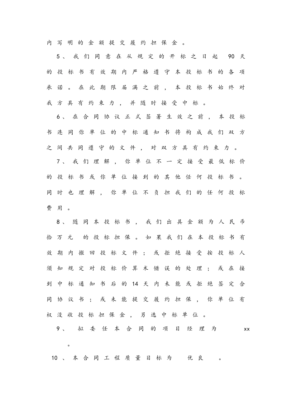 xx道xxxx至xx段公路改建项目交通安全设施工程投标书_第2页