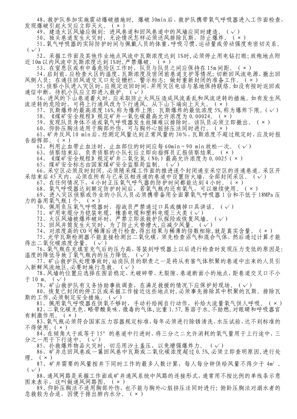 《国家突发公共事件总体应急预案》测试题_第2页