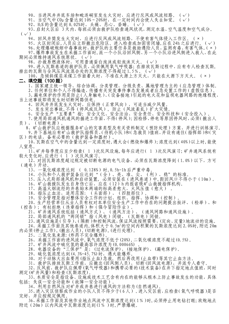 《国家突发公共事件总体应急预案》测试题_第3页