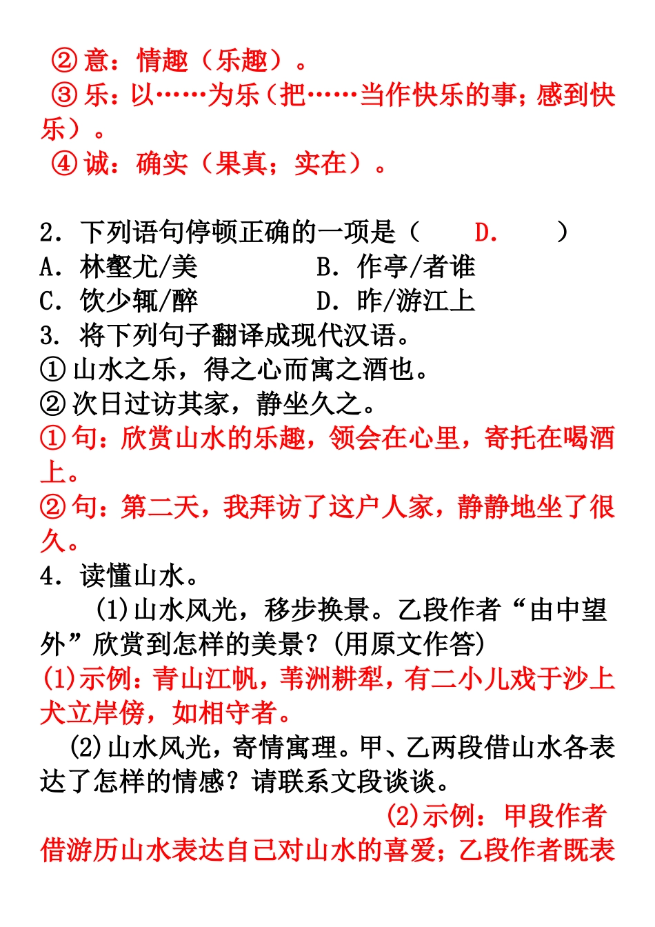 《醉翁亭记》《游江》比较阅读_第2页