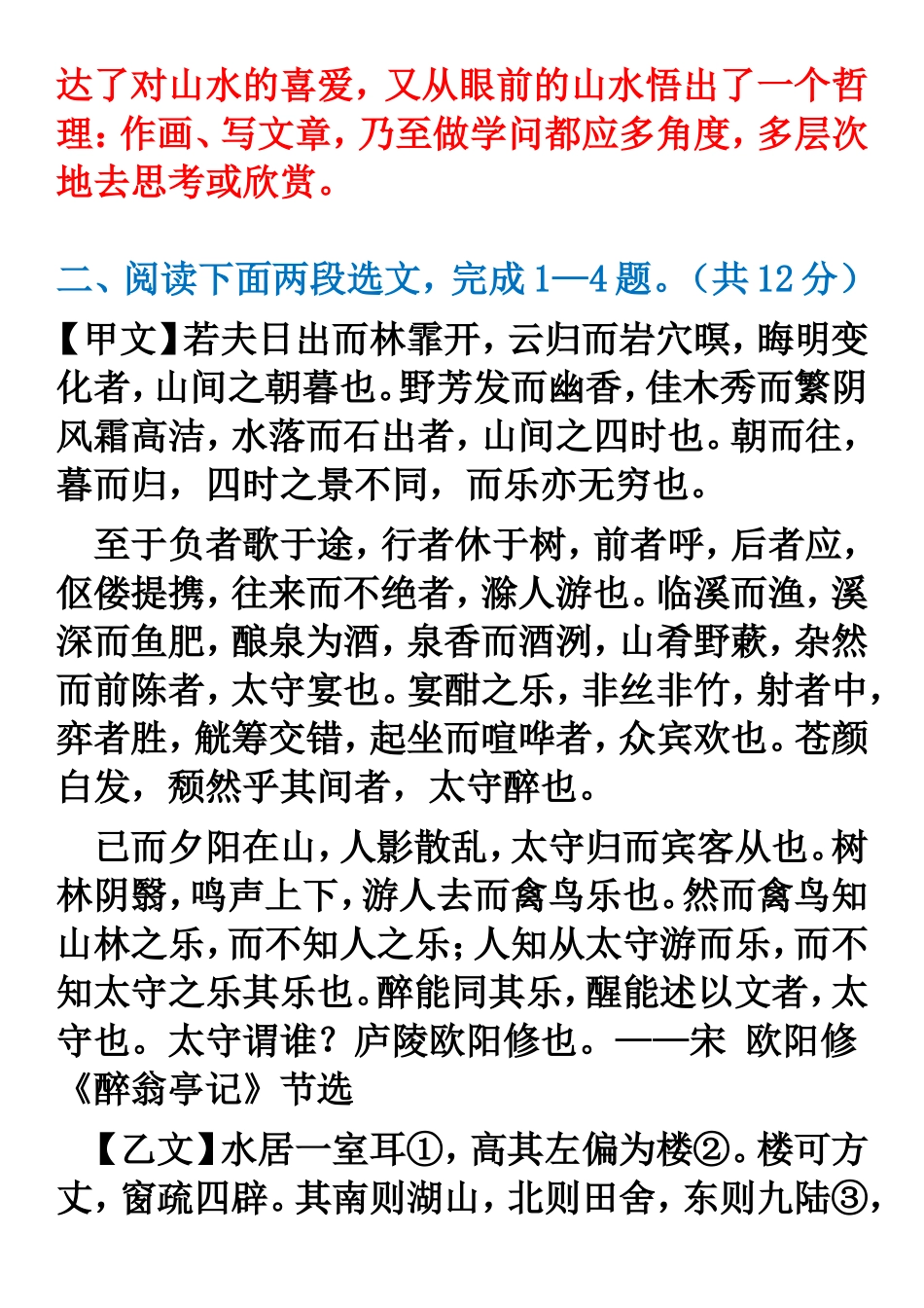 《醉翁亭记》《游江》比较阅读_第3页