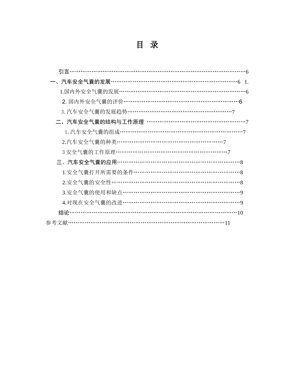 安全气囊的发展与应用分析研究_第2页