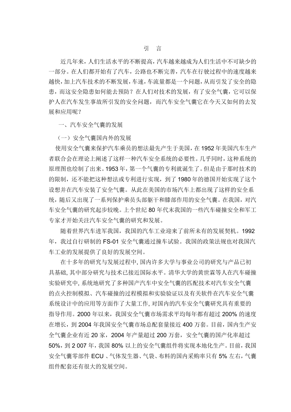 安全气囊的发展与应用分析研究_第3页