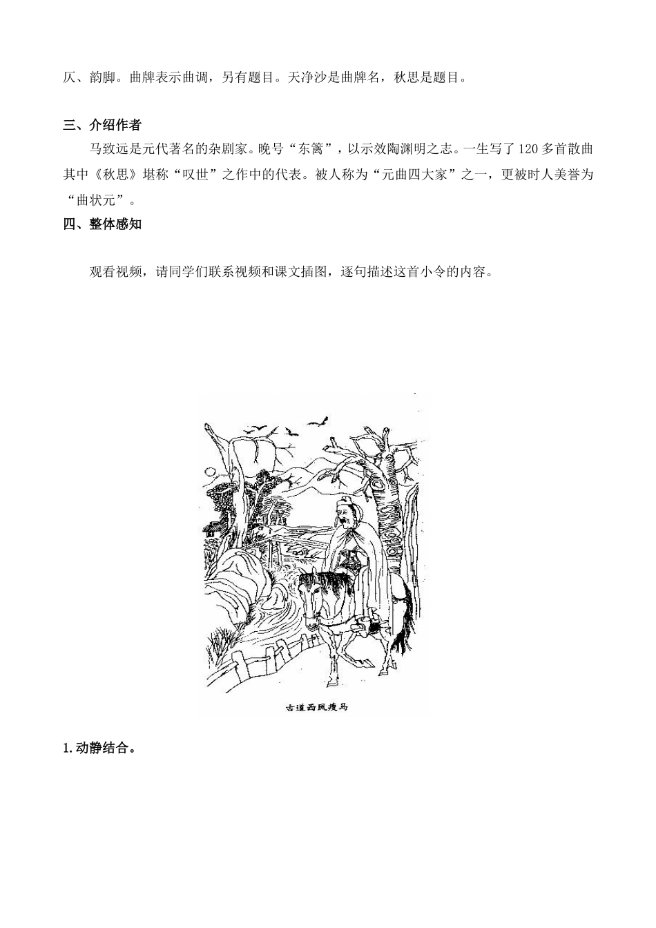 《天净沙·秋思》教案_第2页