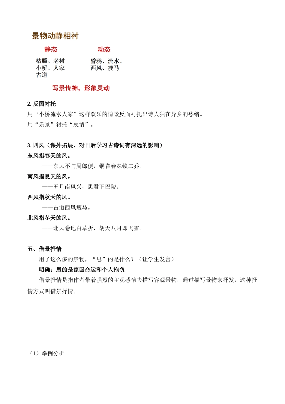 《天净沙·秋思》教案_第3页