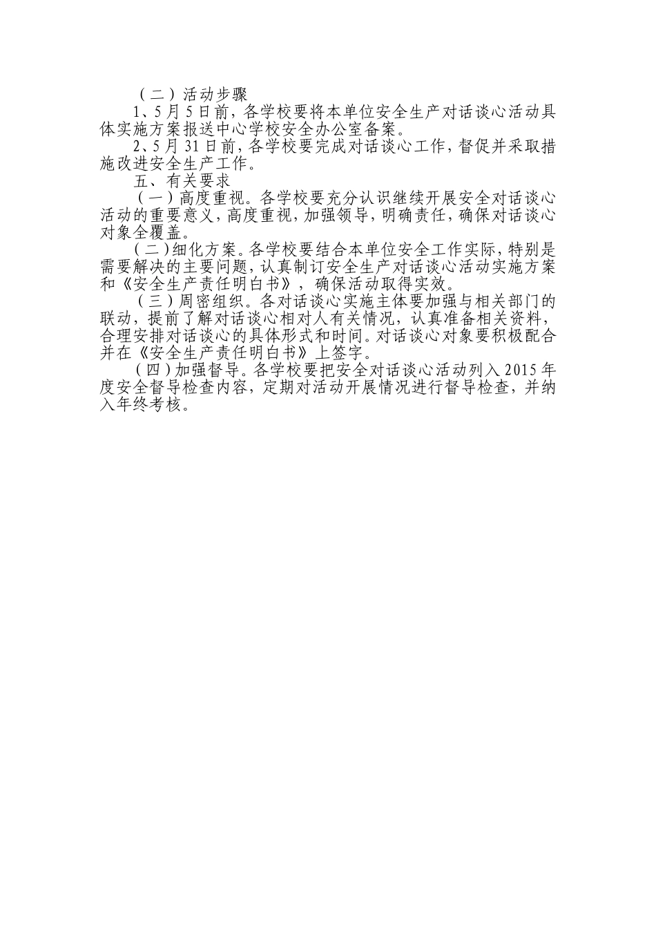 安全生产对话谈心活动实施方案_第2页