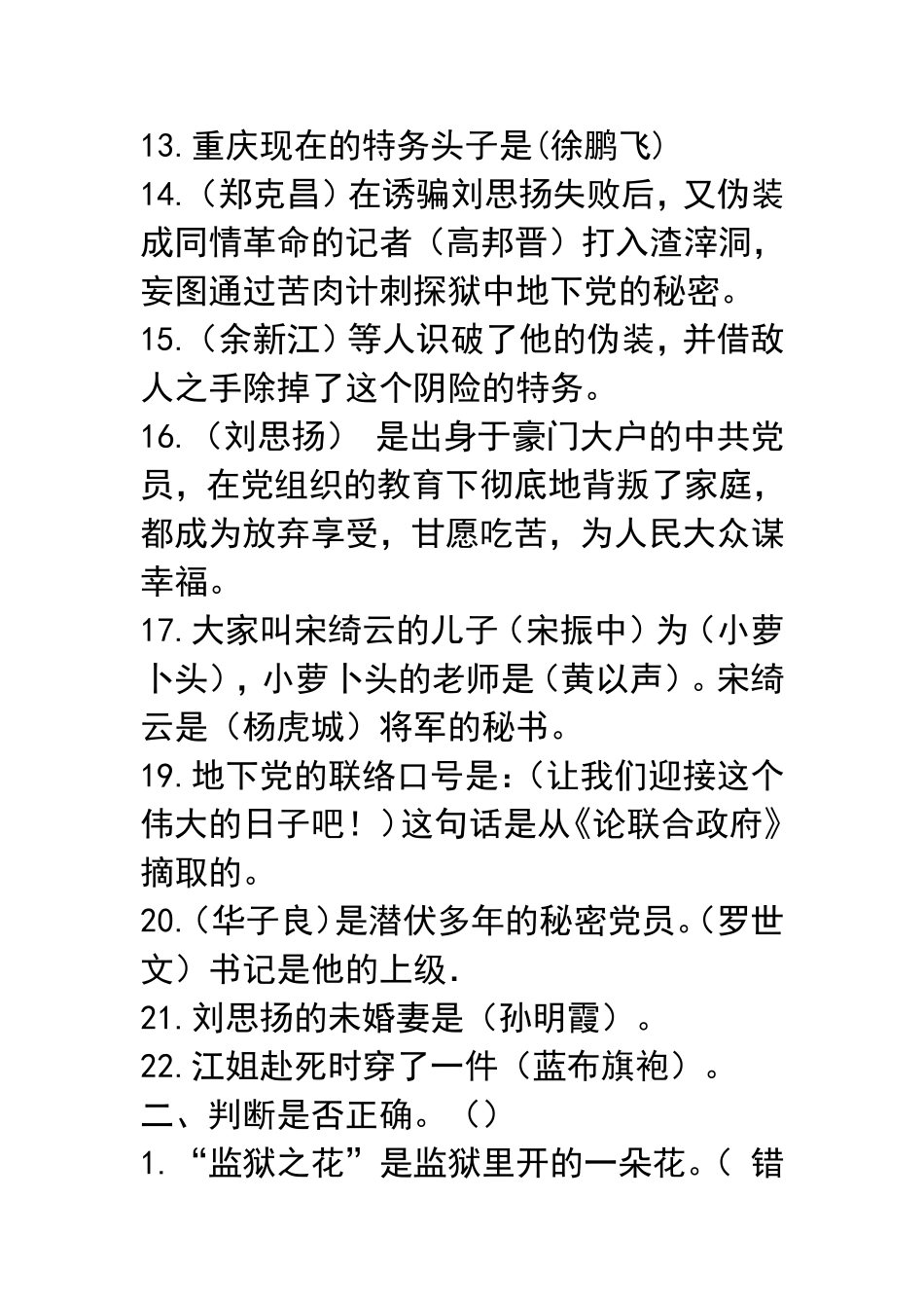 《红岩》测试题_第2页