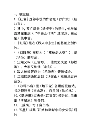 《红岩》测试题