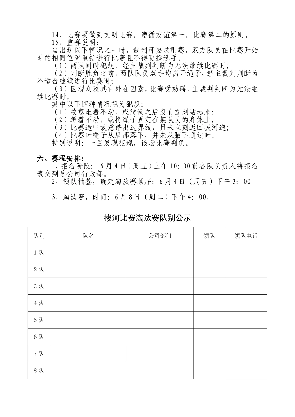 拔河比赛秩序册_第3页