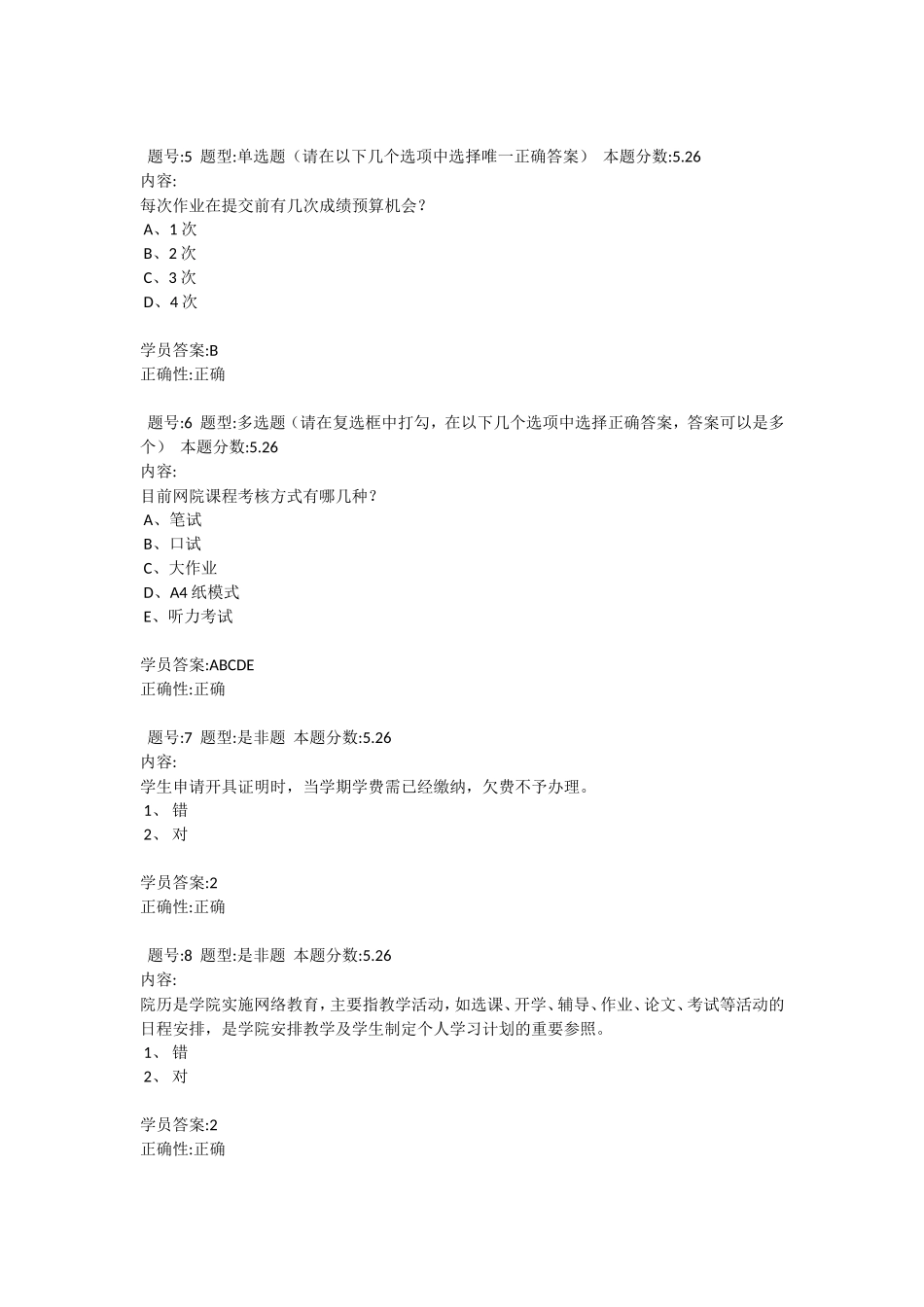 《远程学习方法导论》练习题_第2页