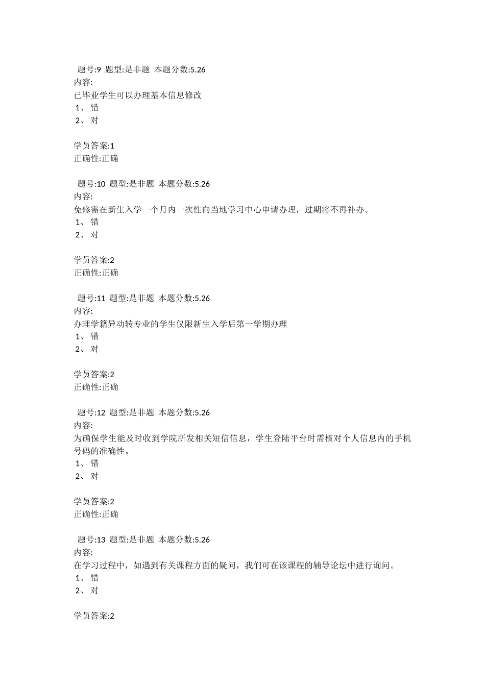 《远程学习方法导论》练习题_第3页